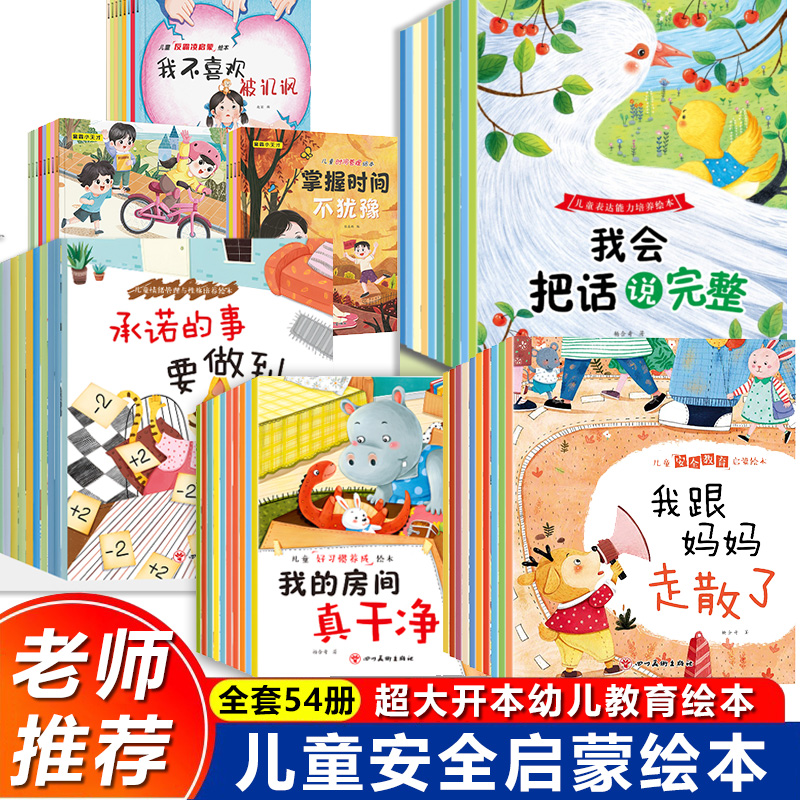 儿童安全教育绘本培养安全意识