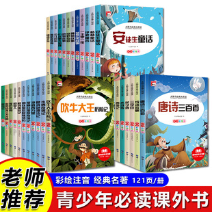 小学生必读儿童文学经典名著