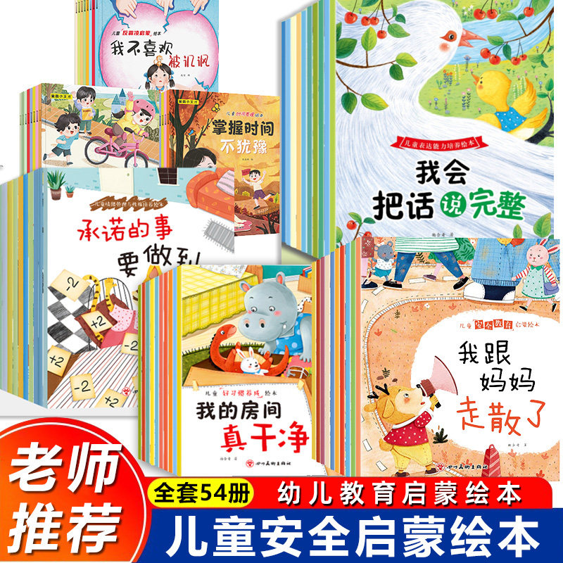 儿童安全教育绘本培养安全意识