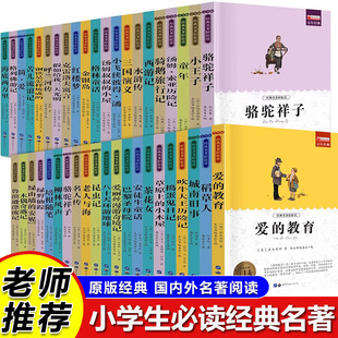 小学生新课标经典必读文学名著