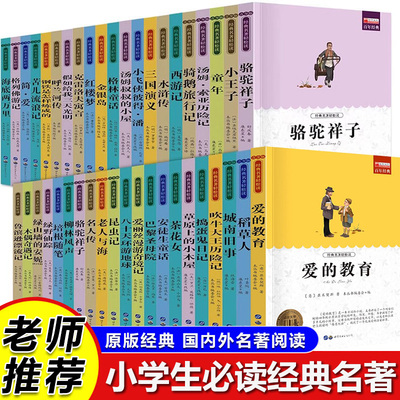 全49册小学生新课标经典必读丛书