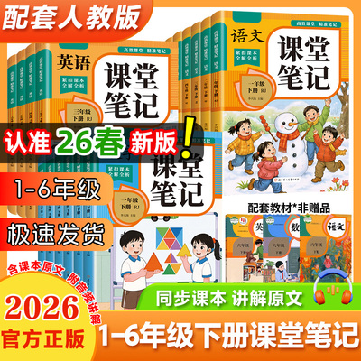 2026新版课堂笔记小学学霸笔记