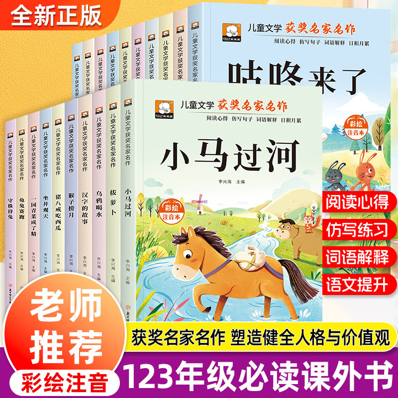 一二年级课外书三只小猪小猫钓鱼哪吒闹海拔萝卜田螺姑娘龟兔赛跑老师推荐彩图注音版获奖名家名作励志儿童文学名著