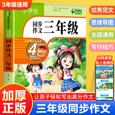 26新版同步作文一二三四五六年级