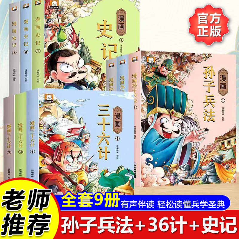 全9册孙子兵法三十六计漫画书