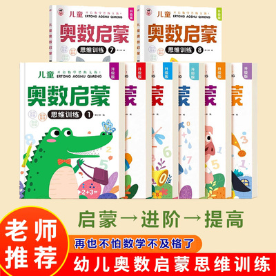全8册幼升小奥数班启蒙思维训练
