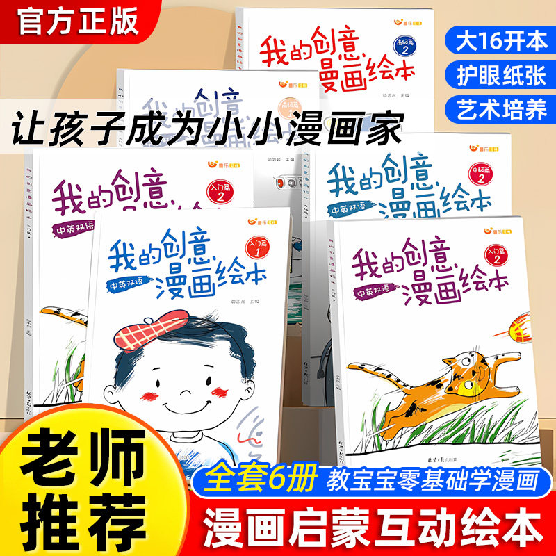 全套6册我的创意漫画绘本绘画启蒙培养宝宝绘画天赋中英双语儿童填色手绘画册动物造型太空世界食物水果幼儿园绘画涂色书
