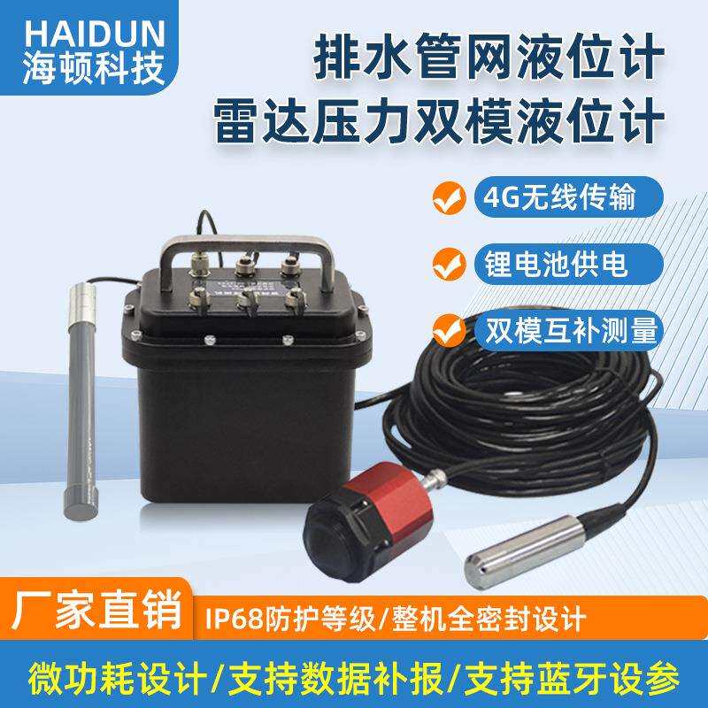 管网液位计 窨井水位计 雷达压力一体化 电池供电4G无线 厂家