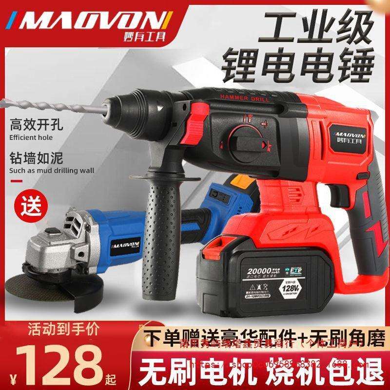 妙有无刷充电式电锤电镐三用大功率混凝土锂电无线工业冲击电钻