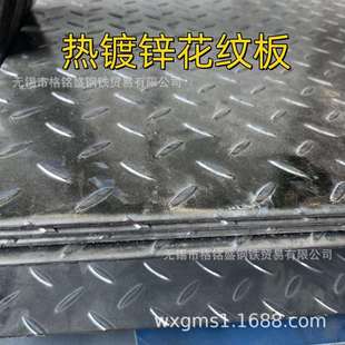 花纹钢板 热浸锌花纹铁板 Q235A 热镀锌 镀锌花纹防滑板 热浸锌
