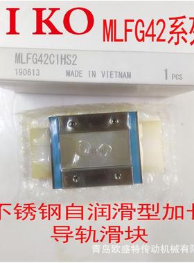 IKO微型导轨MLF G42 LWLF30 LWLFC42 LWL18自润滑不锈钢滑块青岛