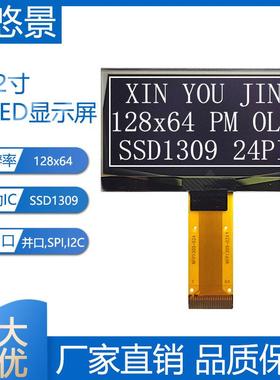 2.4寸128x64OLED显示屏SSD1309驱动2.42寸oled液晶屏幕黄白蓝绿色