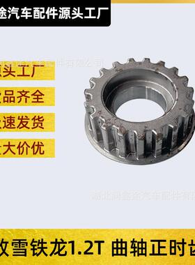 适用标致2008 308S 408 308雪铁龙C4云逸C4世嘉C4L曲轴正时齿轮