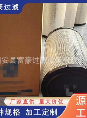 P777868 AF25454 C321700/3空气滤芯工程机械挖掘机滤清器