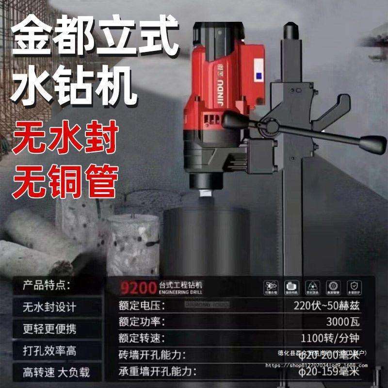 金都无水封9200台式水钻机钻孔钢筋混凝土水钻大功率水钻机通用款