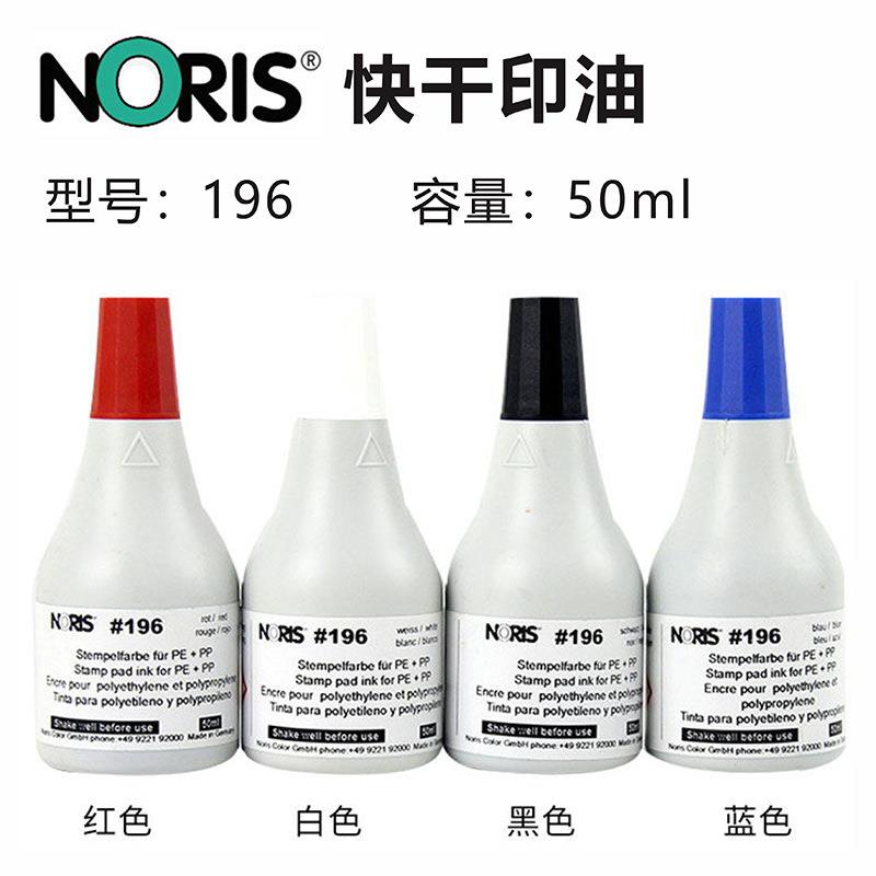 NORIS诺丽色196快干工业印油油墨 塑料金属铁盒玻璃陶瓷油墨50ml