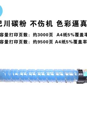 适用理光RICOH Aficio MP C6004SP 复印机粉盒 彩色粉盒 碳粉