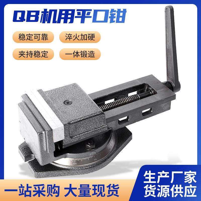 货源供应QB机用平口钳 机用平口钳钻床重型虎钳 小型台虎钳