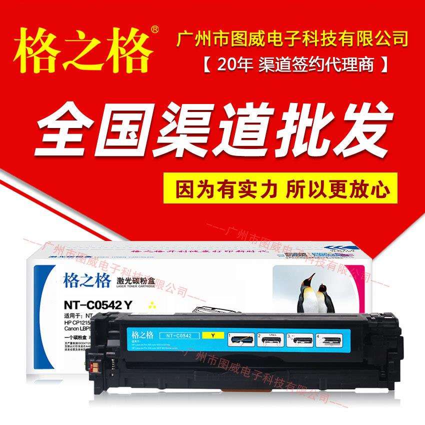 格之格CB540A硒鼓125A彩鼓 CP1215 1515N CP1518NI彩色打印机墨盒