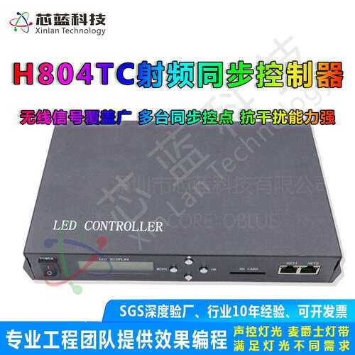 主控麦爵士无线同步控制器H804TC全彩幻彩灯带射频舞台调控led灯