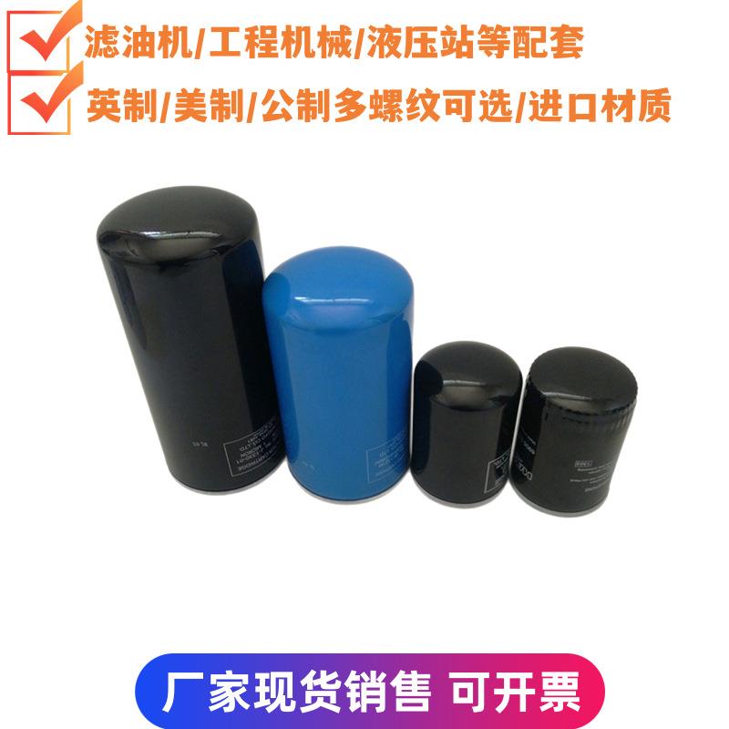 旋装液压油滤芯CS050A10A机床吸油滤油器除渣过滤器P165876