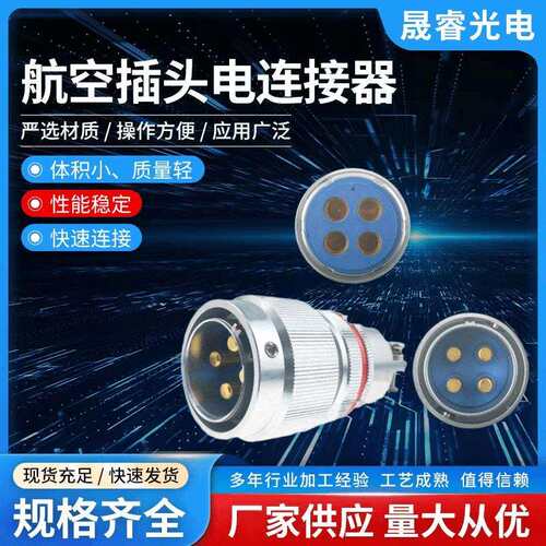 航空电连接器4芯 Y17-2004ZJ10航空插头圆形防水电连接器Y17系列