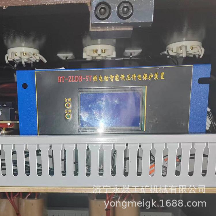 BT-ZLDB-5T微电脑智能低压馈电保护装置 煤矿用防爆开关保护器
