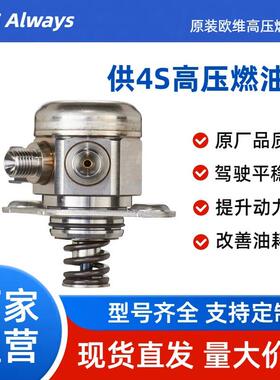 适用路虎揽胜 捷豹XF 3.0T高压燃油泵 LR035527 LR066512 LR08159