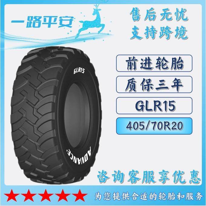 前进轮胎405/70R20卡客车GLR15货运汽车工程车运输车轮胎
