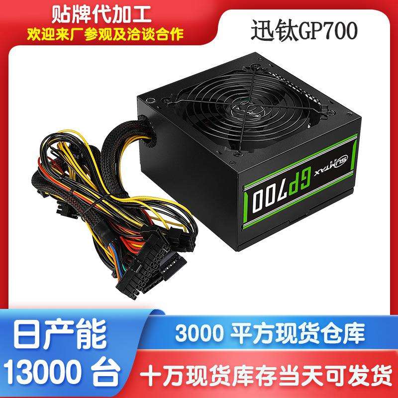 迅钛GP700白牌台式电脑电源 静音支持背线电竞额定600WS主机电源