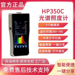 HP350C光谱彩色照度计手持式光谱仪色温仪光源色差计波长显色指数