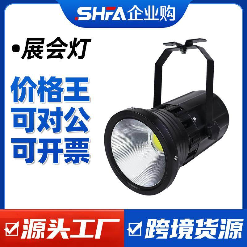 沈防LED展览展馆80W120W射灯舞台聚光车展灯大炮灯展会专用聚光