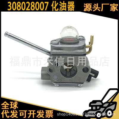 308028007化油器适用Homelite UT-08520 UT-08550 UT-08921吹风机