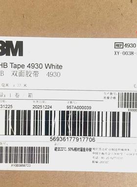 3M4930亚克力白色泡棉汽车双面胶vhb高粘度无痕防水胶带模切冲形
