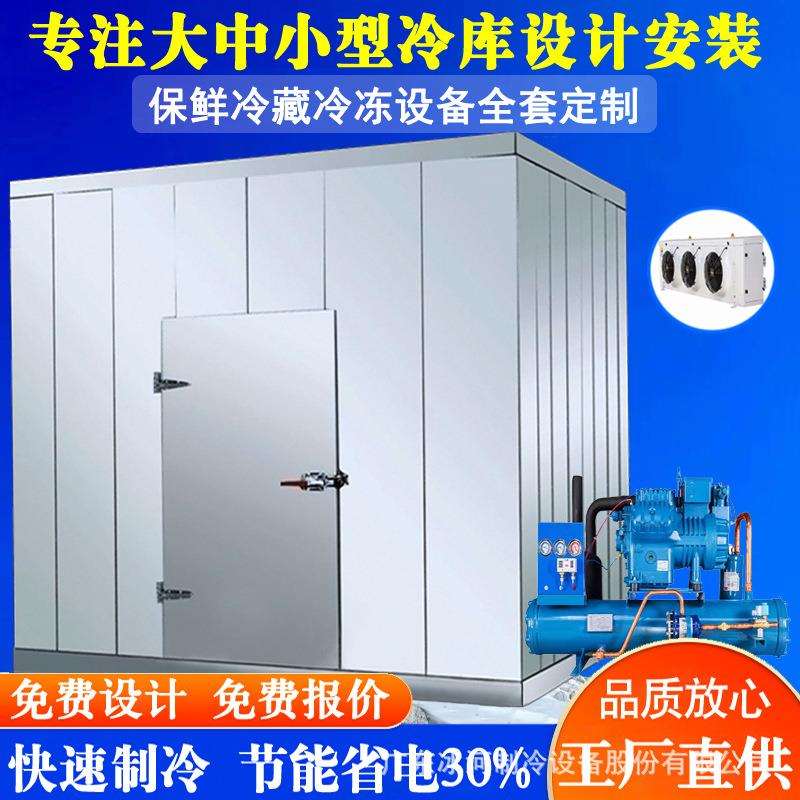 广州冷库全套设备冻库小中大型保鲜铝排风冷冷藏速冻气调销售安装