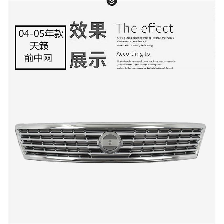 适用04 05 06 07年款老天籁前中网 前脸 改装格栅 进气格栅总成
