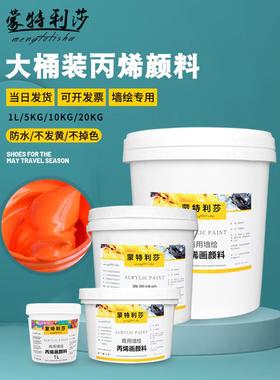丙烯颜料白色大桶装防水防晒不掉色1L/5/10/50KG防水颜料内外墙壁