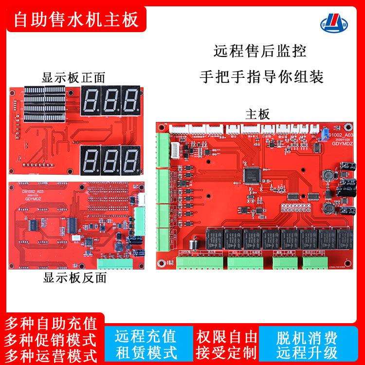 无人自助售水机控制板商用智能小区售水开关器投币自动洗车机主板