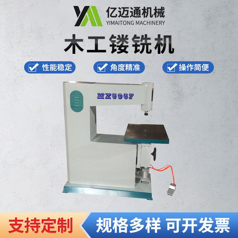 厂家供应木工仿行机 MX5057大轴吊锣 气动立式镂铣机 木工镂铣机