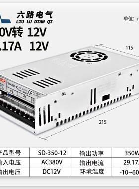 380转24V开关电源SD-350W