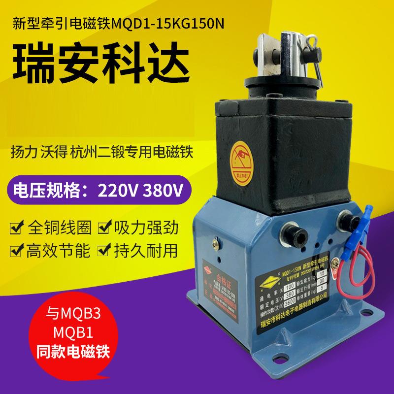 瑞安科达MQD1-150N15KG8KG新型电磁铁MQD1380V30mm50mm