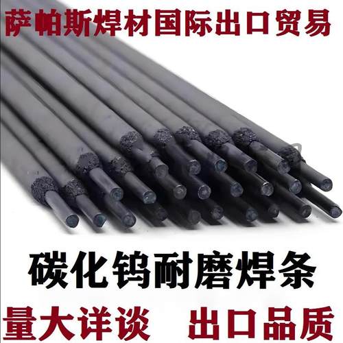 跨境耐磨堆焊焊条D707耐磨碳化钨高硬度合金堆焊焊条2.5/3.2/4.0M