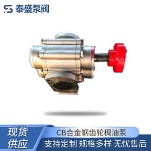 厂家供应CB合金钢齿轮稠油泵 现货 废机油齿轮油泵电动稠油泵