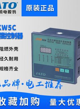 FATO华通智能无功功率自动补偿控制器JKW5C/4/6/10/12回路220V