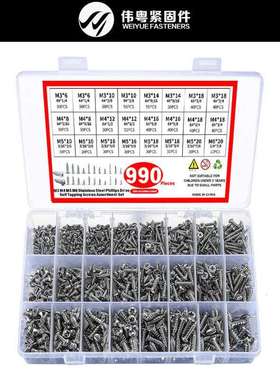 跨境990pcs304不锈钢 GB845/846十字盘头槽自攻螺钉盒装套件