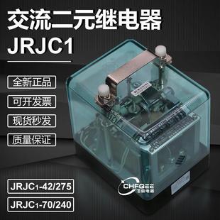 二位继电器 345 275二元 265 240 JRJC1 JRJC