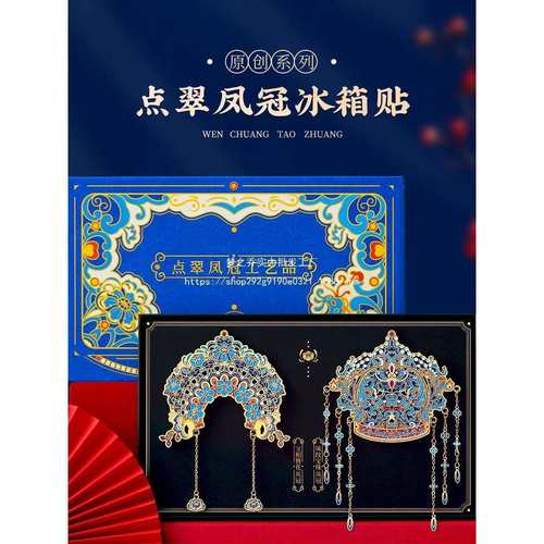 北京故宫博物馆文创金属凤冠冰箱贴西安南京院上海国博纪念品