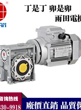 供应YE3电机750W铝壳电机减速机YE38024/RV090伺服压力机减速机