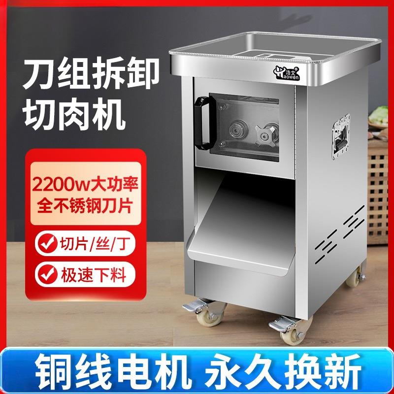 浩文切肉机商用全自动大功率不锈钢切片机家用大型切片切丝切丁机
