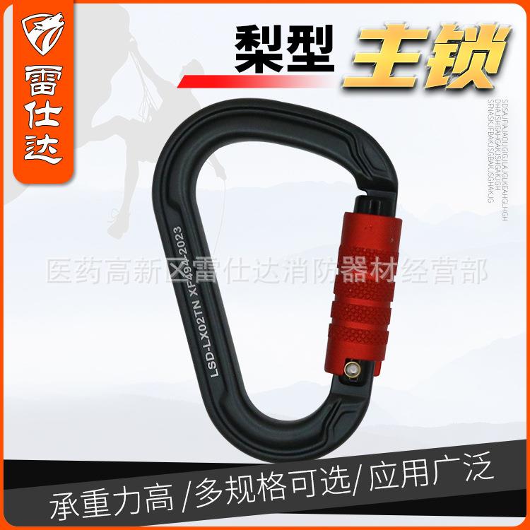 LSD 雷仕达 高空作业保护器主锁铝合金自锁器攀登装备